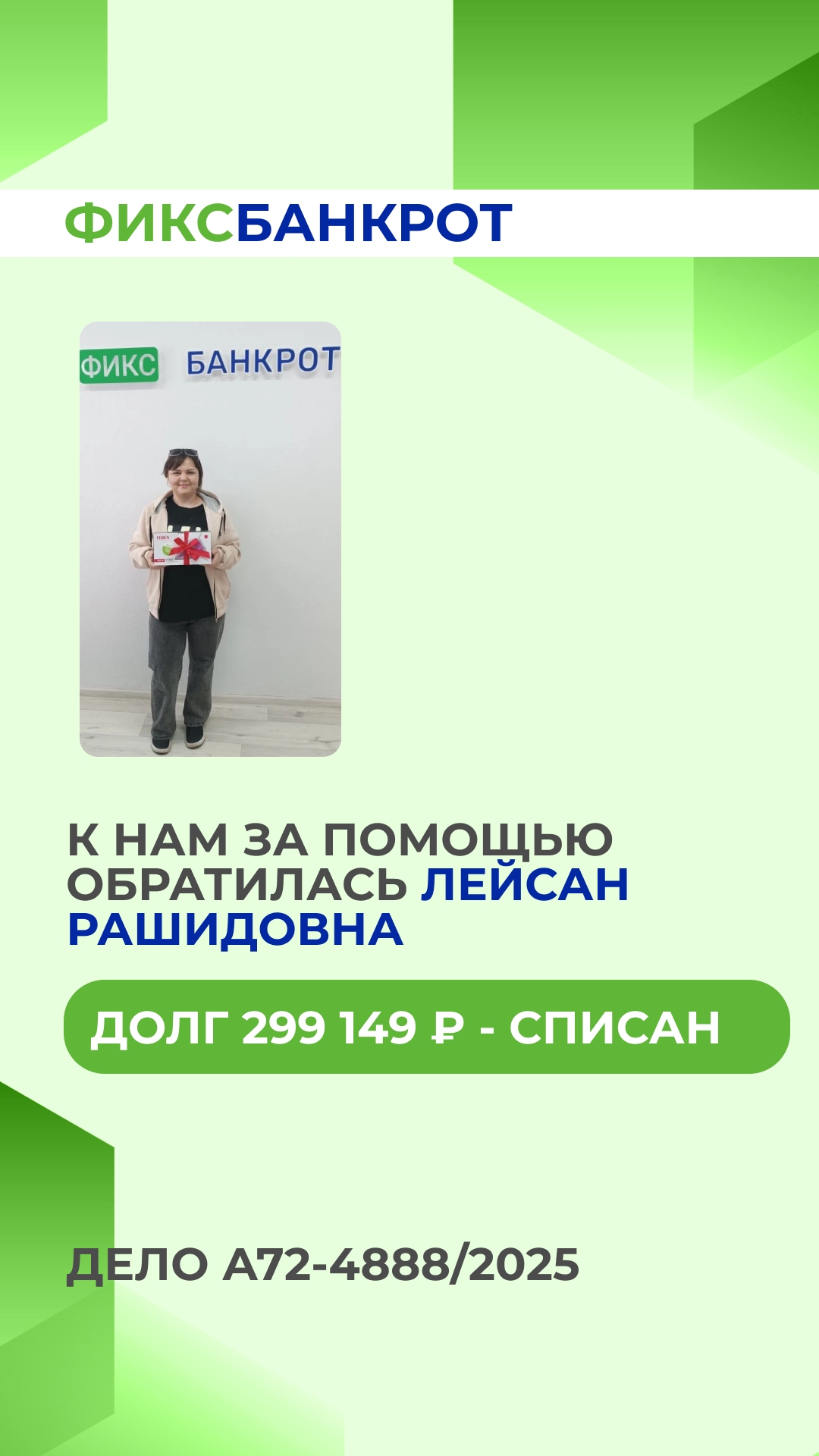 Лейсян Рашидовна