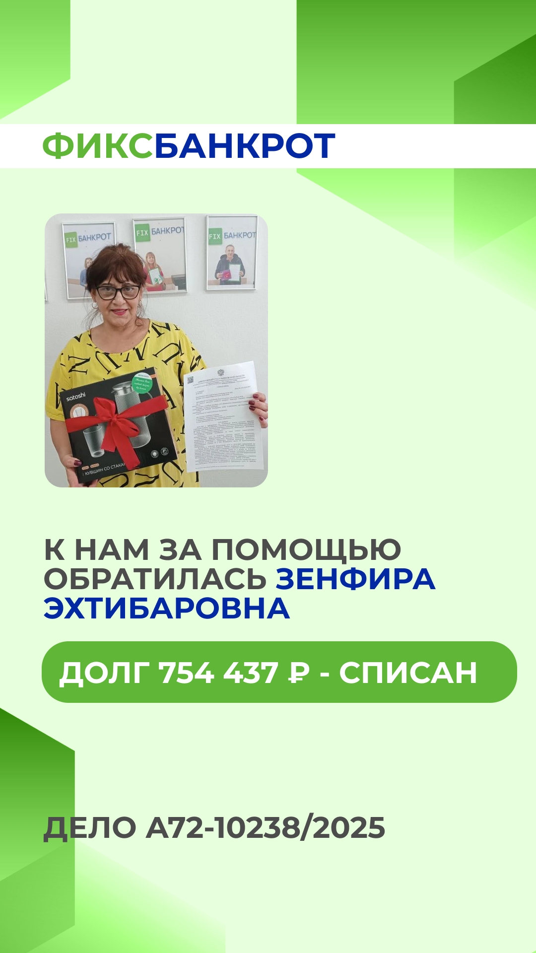 Занфира Этибаровна