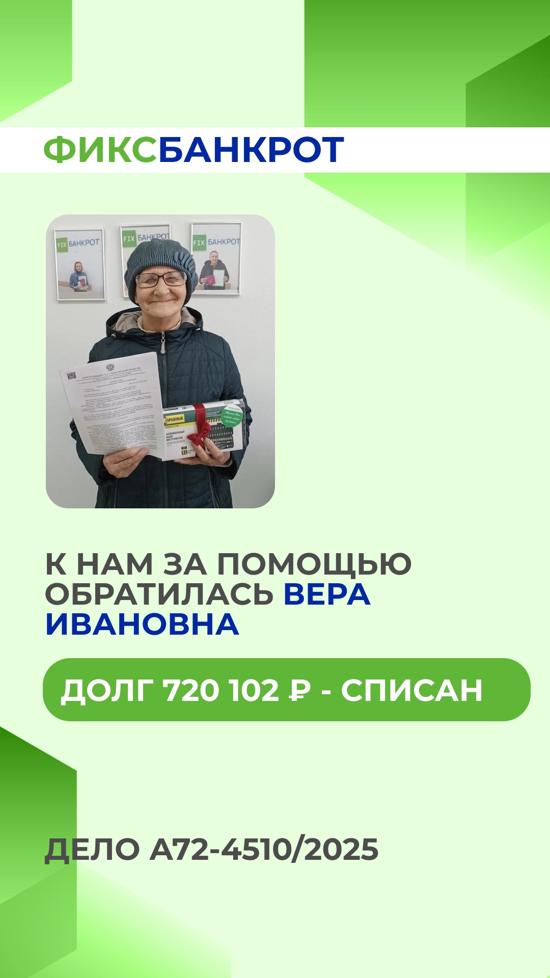 Вера Ивановна