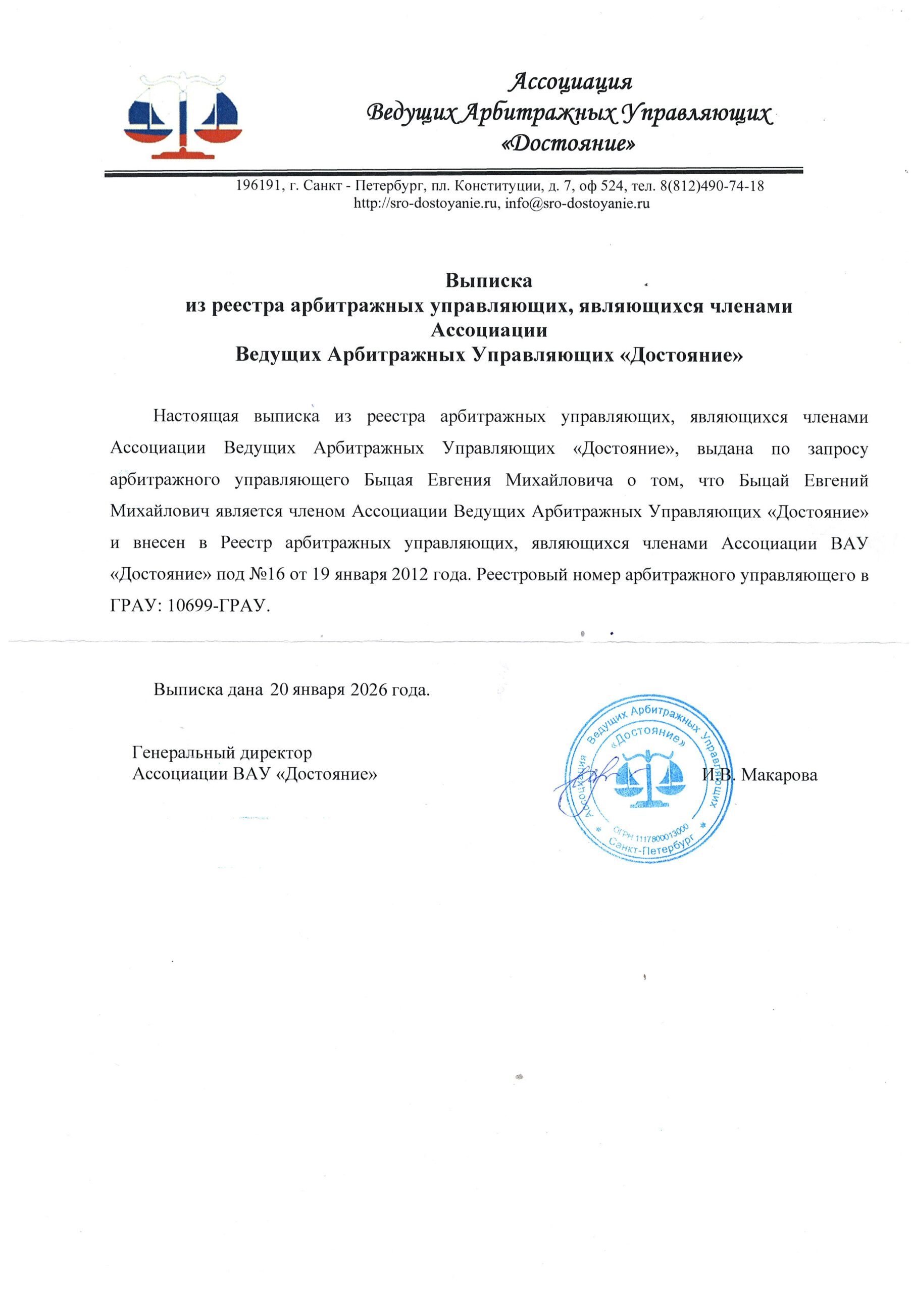 Выписка СРО
